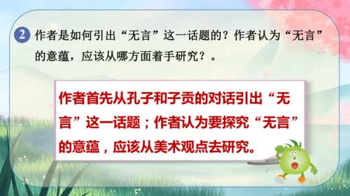 15《无言之美》课件