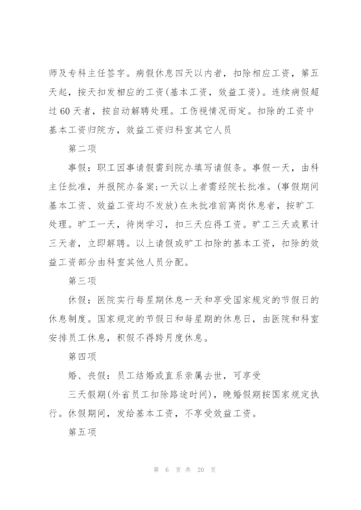 考勤管理制度范文大全.docx