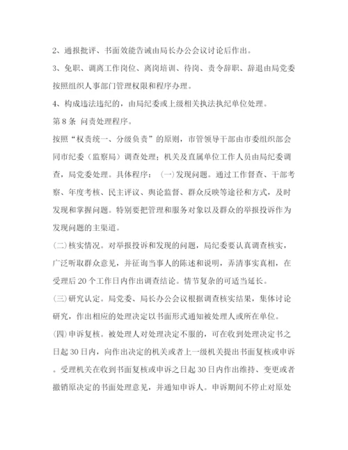 精编之问责制度某局机关干部问责及追究制度.docx