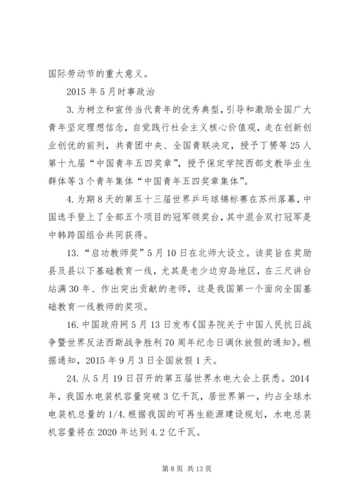 关于时事的演讲稿 (5).docx