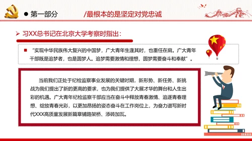 2021年党政党建党团党员青年党课使命党性支部团委学习模板