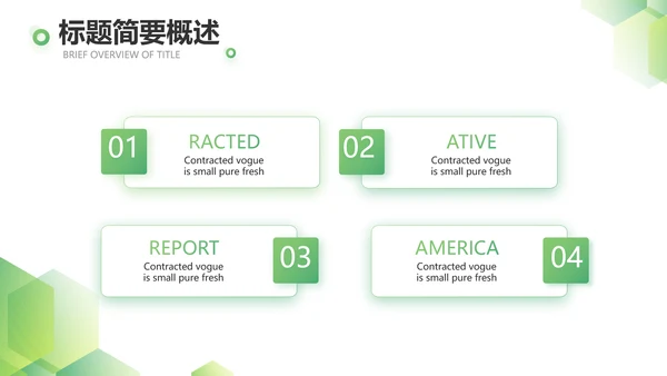 绿色简约大气年终总结PPT