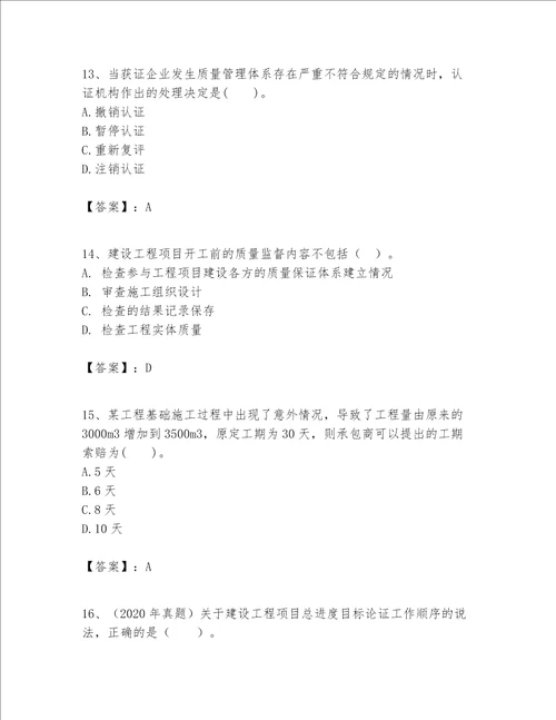 一级建造师之一建建设工程项目管理题库及完整答案精选题