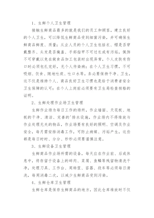 中小型超市管理制度（精选篇1）.docx