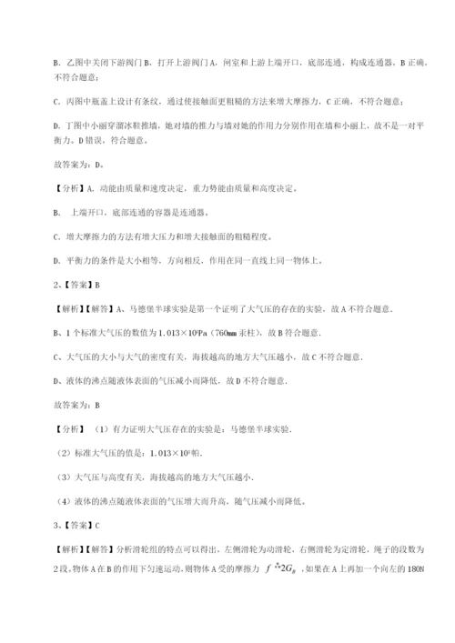 专题对点练习福建龙海第二中学物理八年级下册期末考试同步训练试卷（解析版含答案）.docx