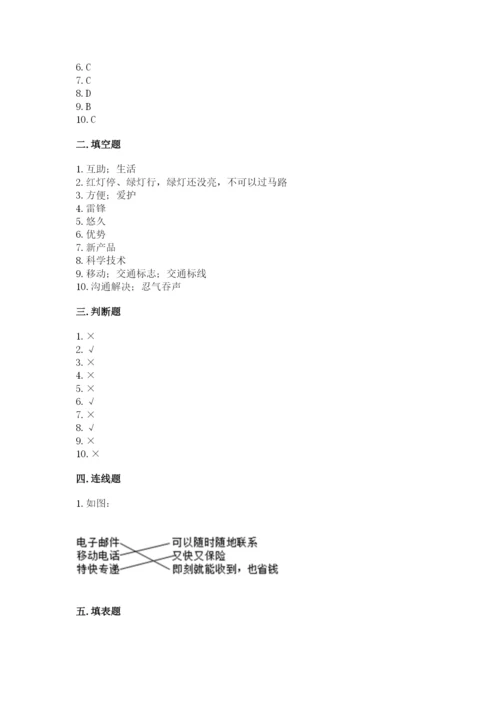 部编版三年级下册道德与法治期末测试卷附答案【满分必刷】.docx