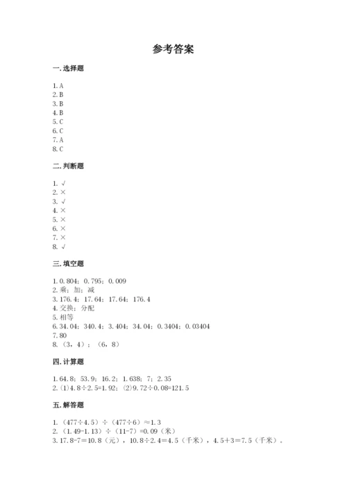 人教版小学五年级上册数学期中考试试卷（研优卷）.docx