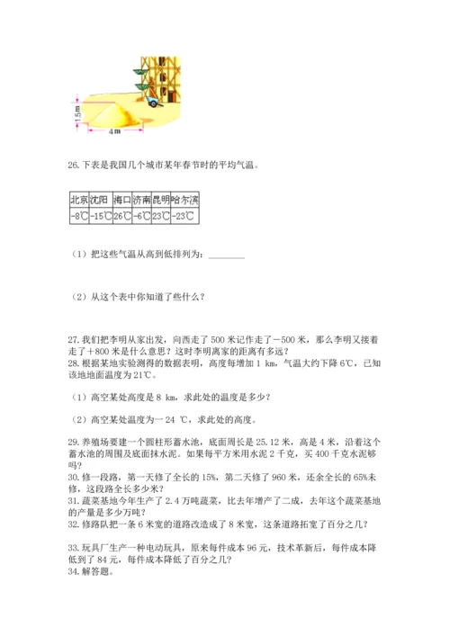 六年级小升初数学应用题50道【考点提分】.docx