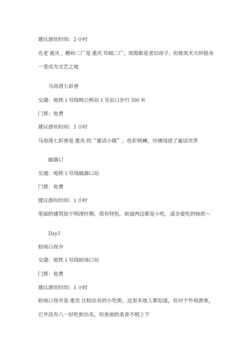 重庆三天两夜旅游攻略word模板