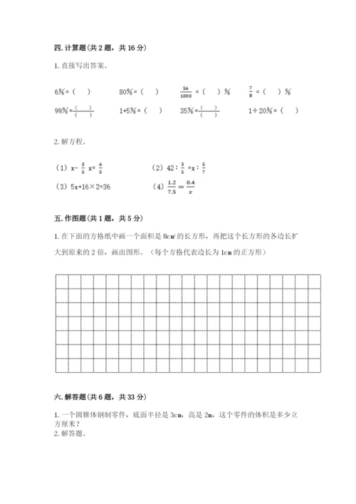 小升初数学期末测试卷含答案【培优b卷】.docx