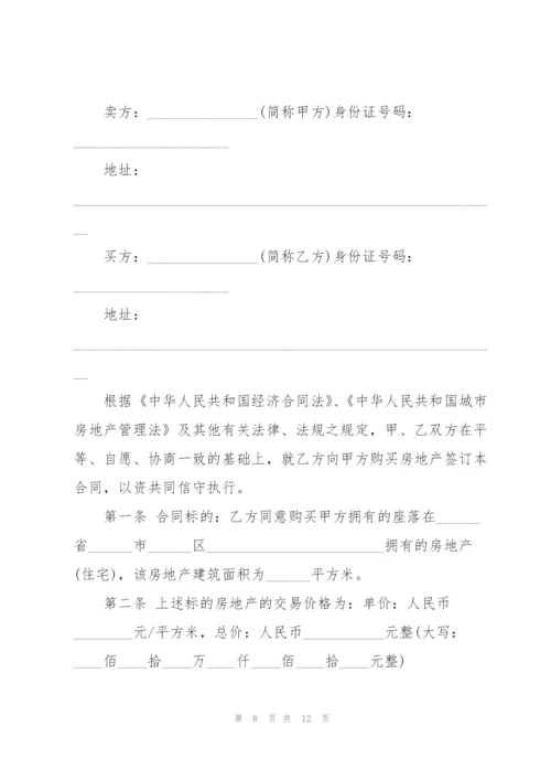 完整购房协议模板5篇.docx