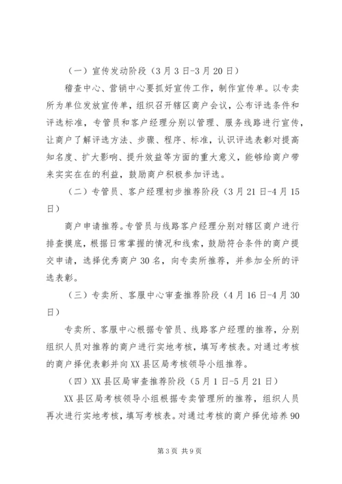 表彰实施方案2篇.docx