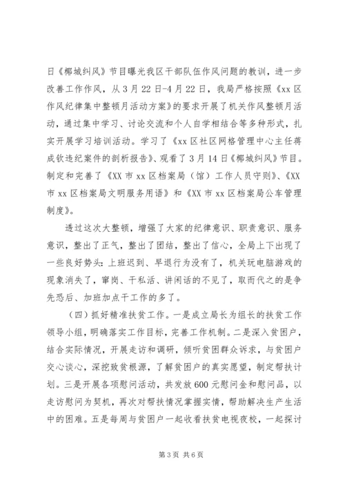 档案局XX年上半年工作总结及下一步工作计划 (2).docx