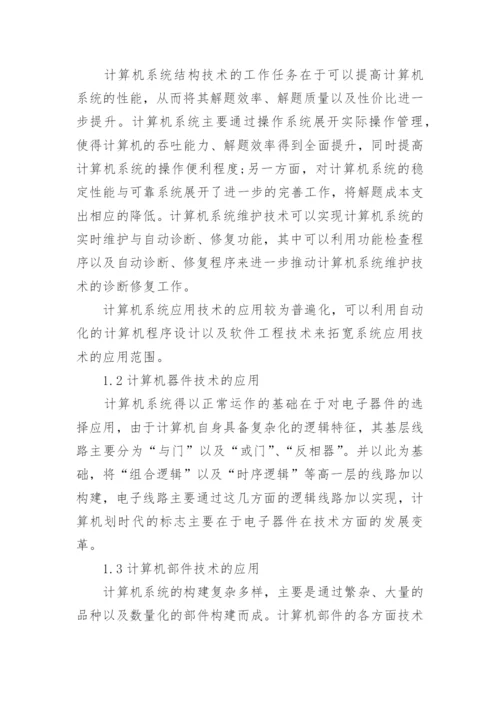 通信工程的论文代发表.docx