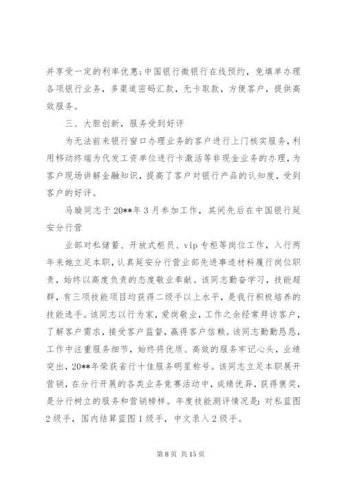 银行先进集体事迹材料 (3).docx