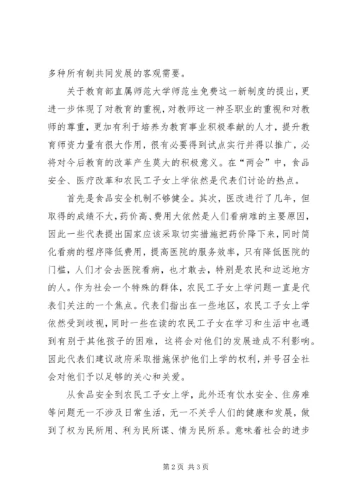 学习两会精神心得体会 (23).docx