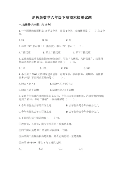 沪教版数学六年级下册期末检测试题精品【全优】.docx