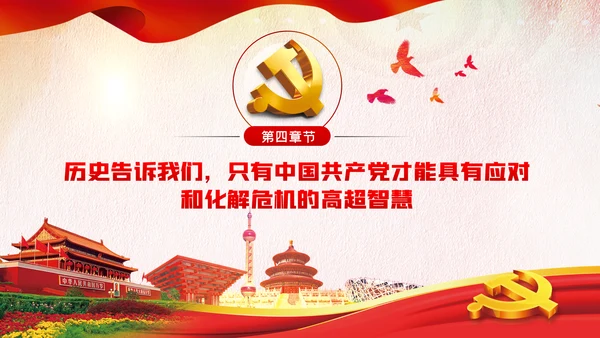 历史和人民为什么选择了中国共产党党史学习教育