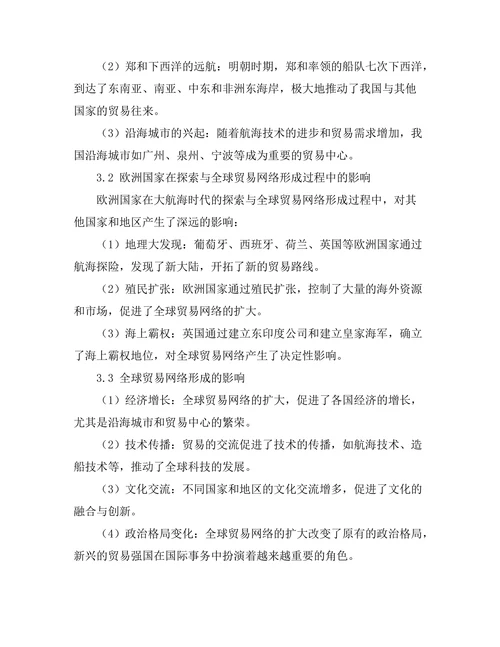 大航海时代的探索与全球贸易网络的形成