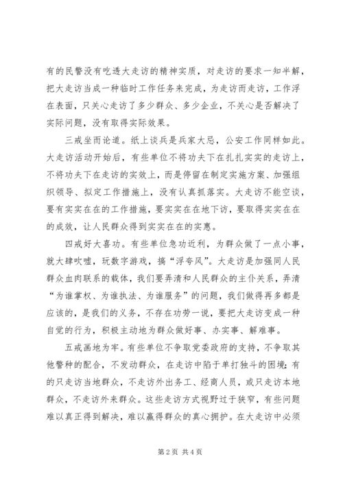 关于大走访活动中遇到的问题及对策 (2).docx