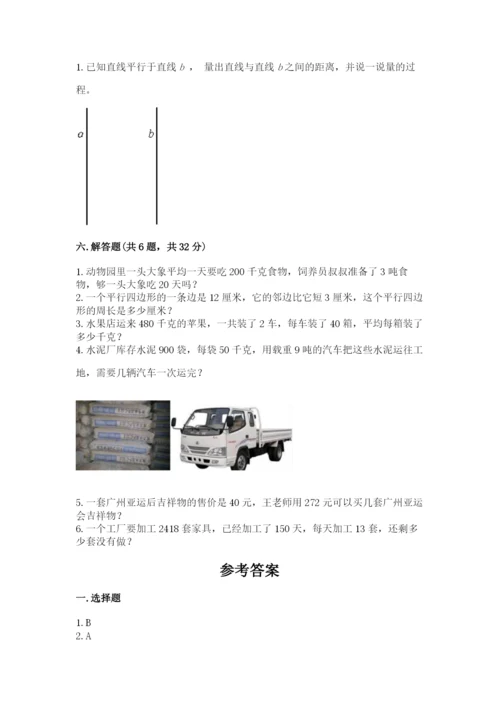 人教版数学四年级上册期末测试卷（名校卷）.docx