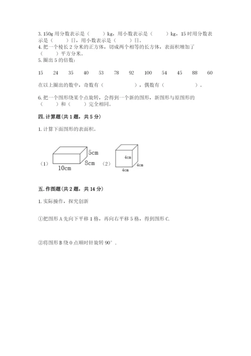 人教版五年级下册数学期末考试卷精选答案.docx