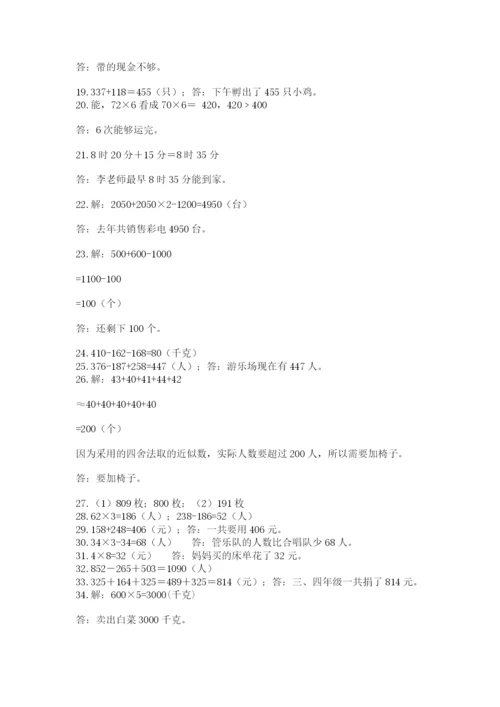 小学三年级数学应用题50道附答案（培优）.docx