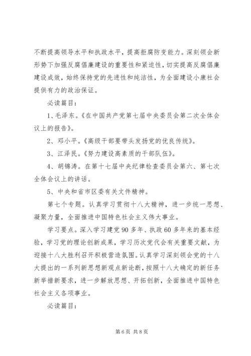 煤管局党组学习工作意见.docx