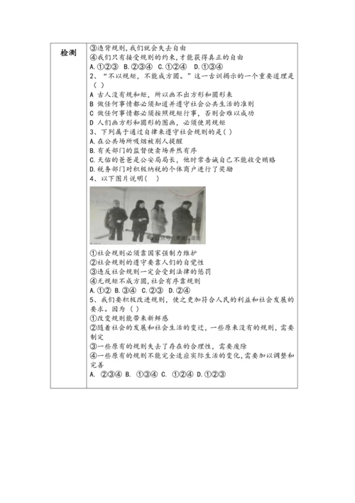 （核心素养目标）3.2《遵守规则》表格式教学设计