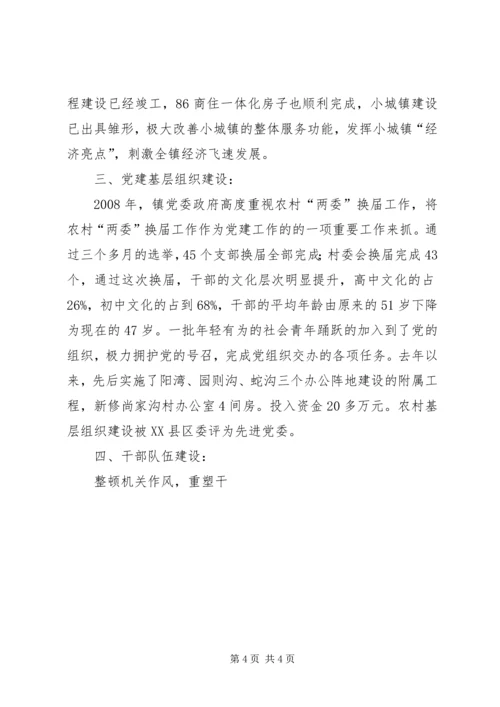 在镇XX年经济工作会议上的工作报告.docx