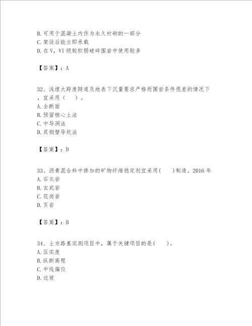 一级建造师之一建公路工程实务考试题库附完整答案典优