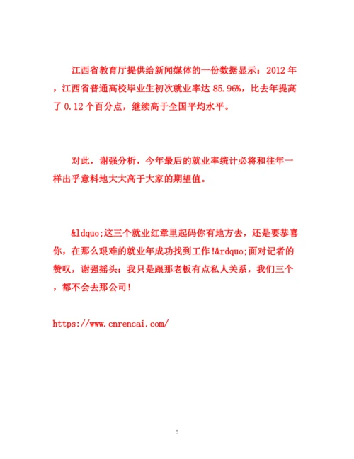 精编之江西一高校潜规则毕业生无就业协议不准答辩.docx