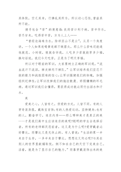 班主任开学第一课演讲稿.docx