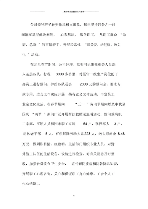 工会个人工作总结范文