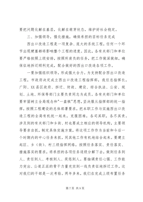 副市长在XX县区改造拆迁调度会上的讲话.docx