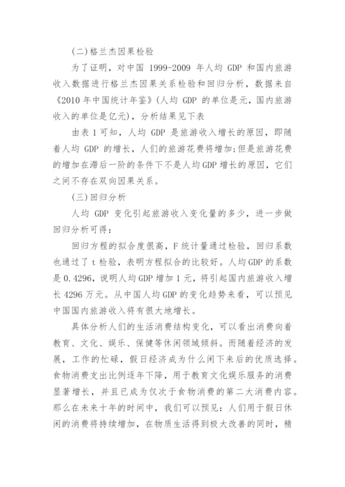 中国经济方面的论文范文代发表.docx