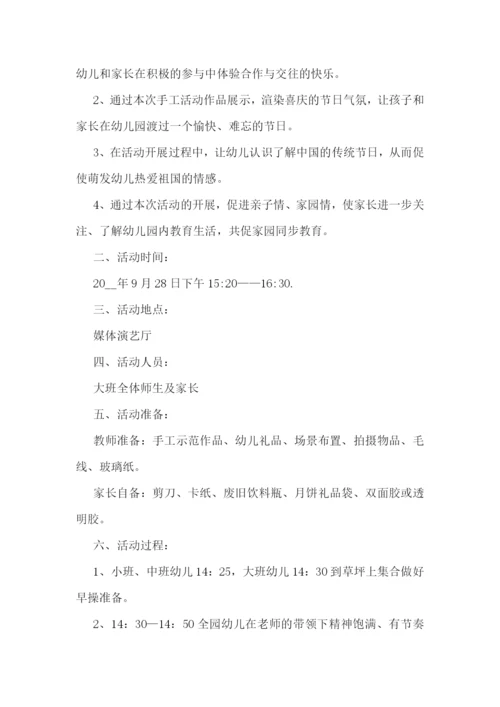 学校国庆活动策划案.docx