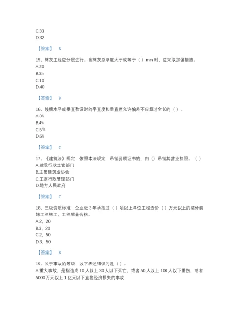 2022年全国施工员之装饰施工专业管理实务自测题库附解析答案.docx