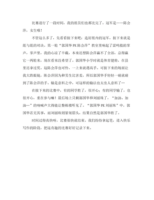 有趣的掰手腕比赛600字五年级作文