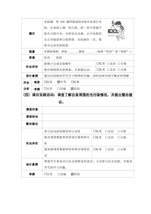 人教版八上《光现象》 作业设计(5课时)（1）