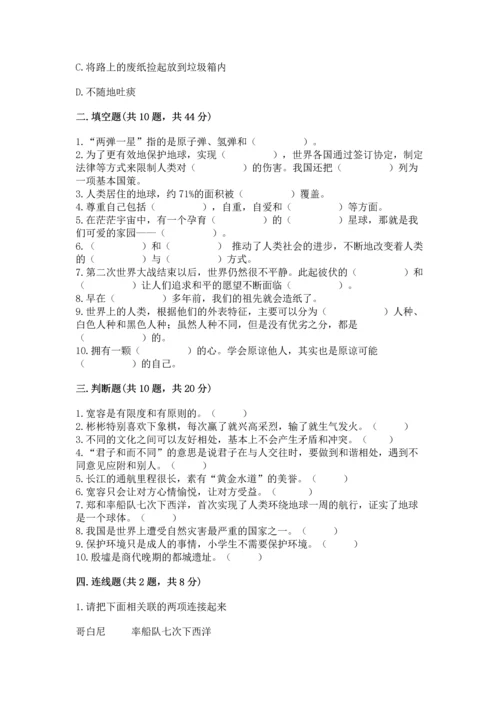 六年级下册道德与法治期末测试卷及完整答案（名师系列）.docx