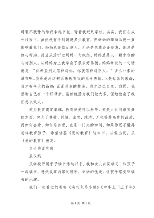 读共赢共治共享有感 (2).docx