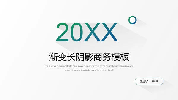 极简渐变长阴影风格白色商务通用PPT模板
