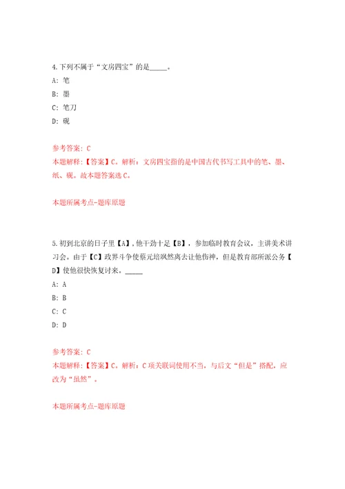 浙江衢州广电传媒集团招考聘用编外人员6人模拟考试练习卷和答案解析4