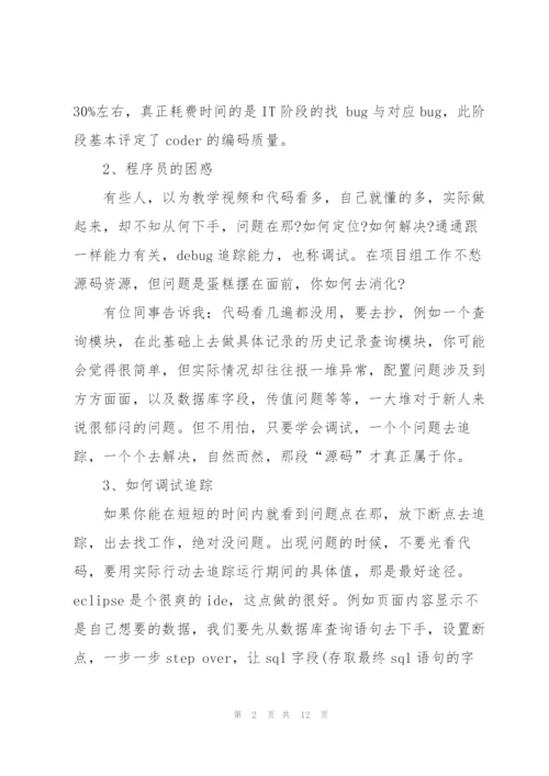 软件测试实习总结报告.docx