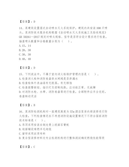 注册消防工程师之消防技术综合能力题库附完整答案【考点梳理】.docx