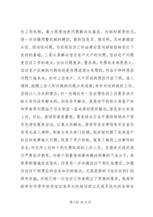 信访工作经验交流材料 (13).docx