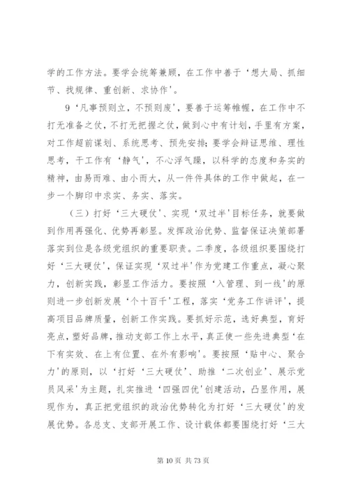 党委书记在二季度工作会议上的讲话.docx