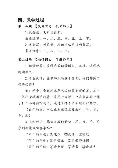 3《口耳目》第一课时（教案）