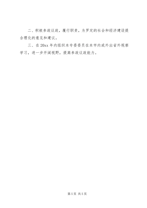 市政协建设专委会工作总结和工作计划.docx